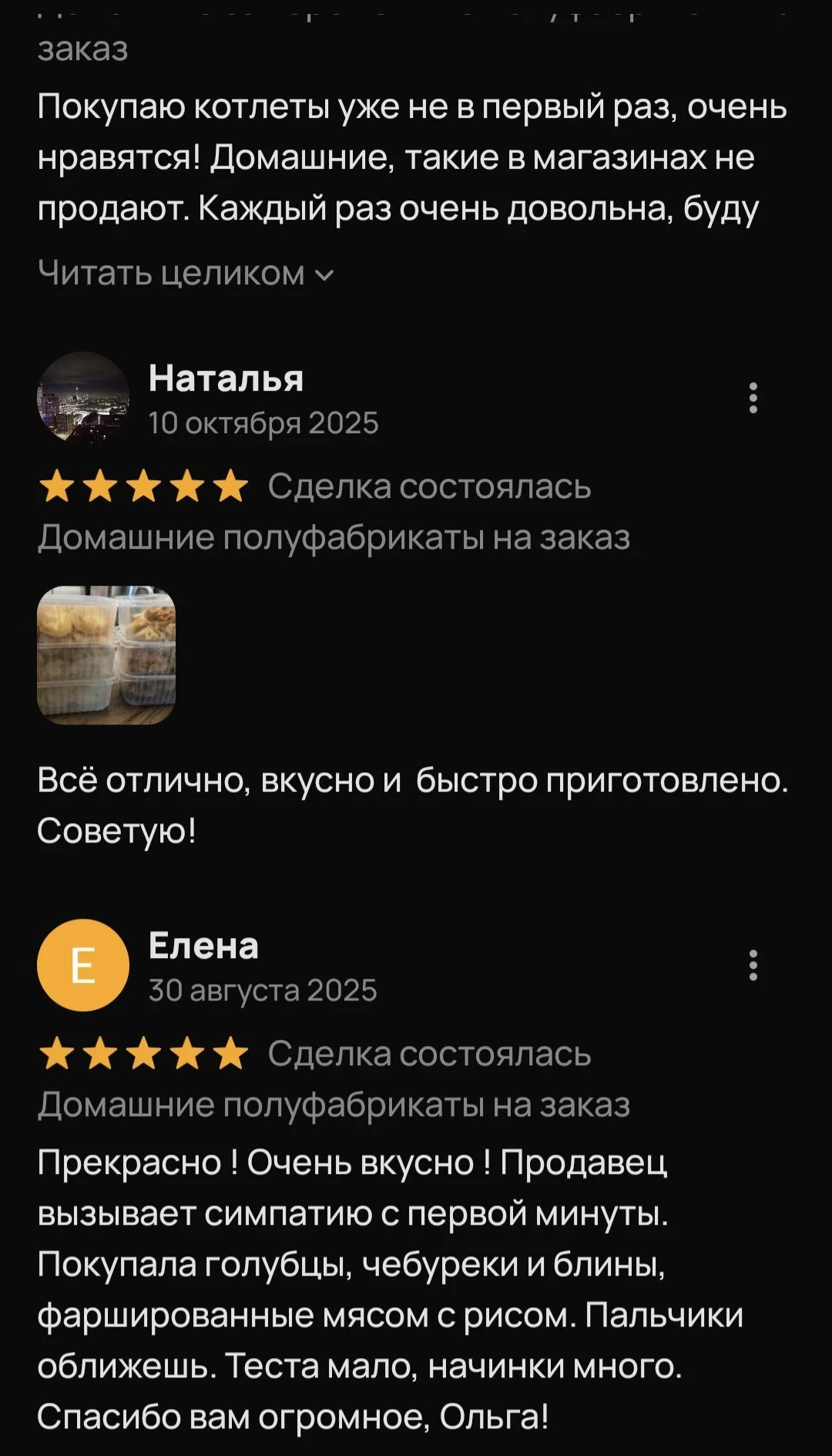 Домашние полуфабрикаты. - миниатюра 5