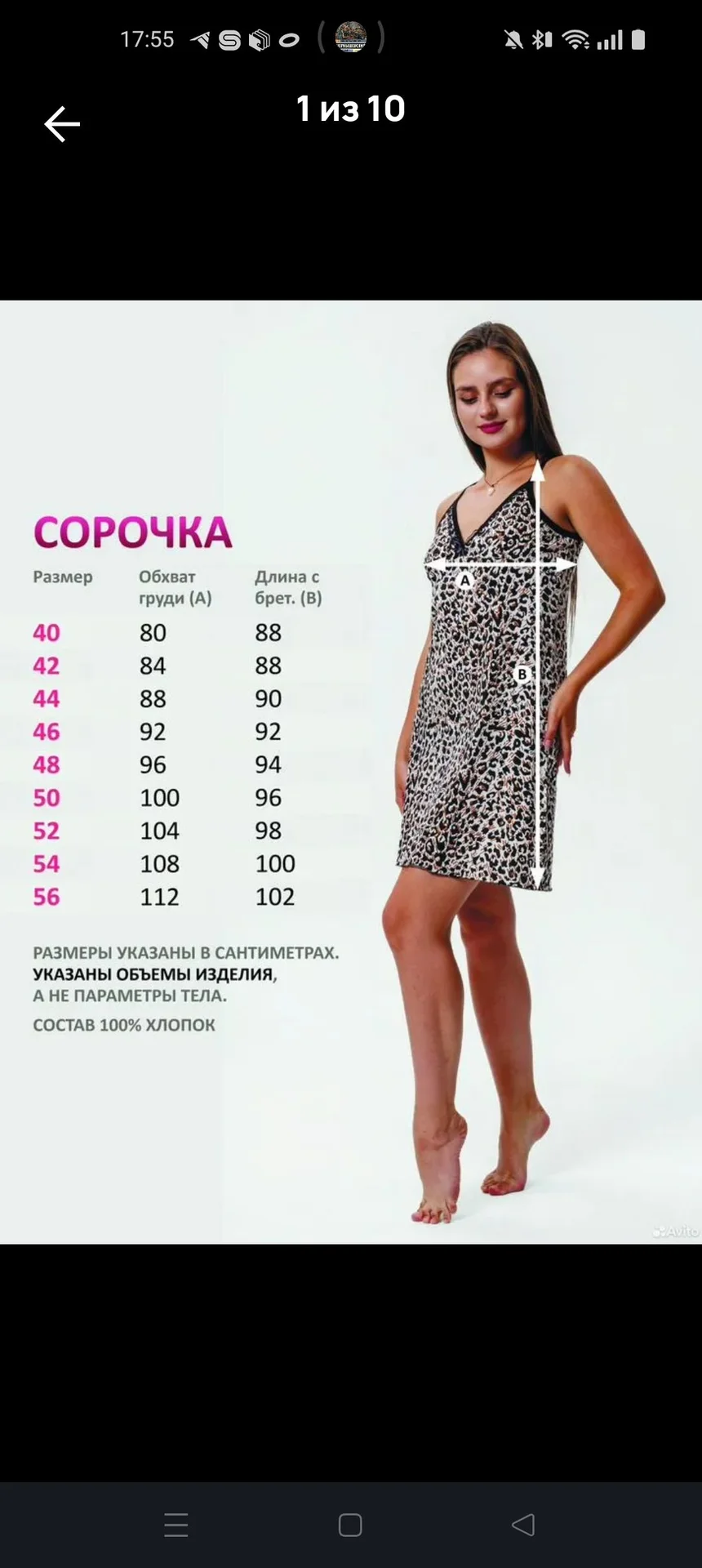 Ночная сорочка. Ночнушка. Ночная рубашка - миниатюра 2