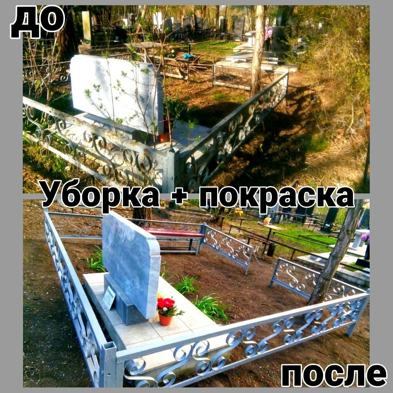 Уход за памятниками и могилами - миниатюра 2