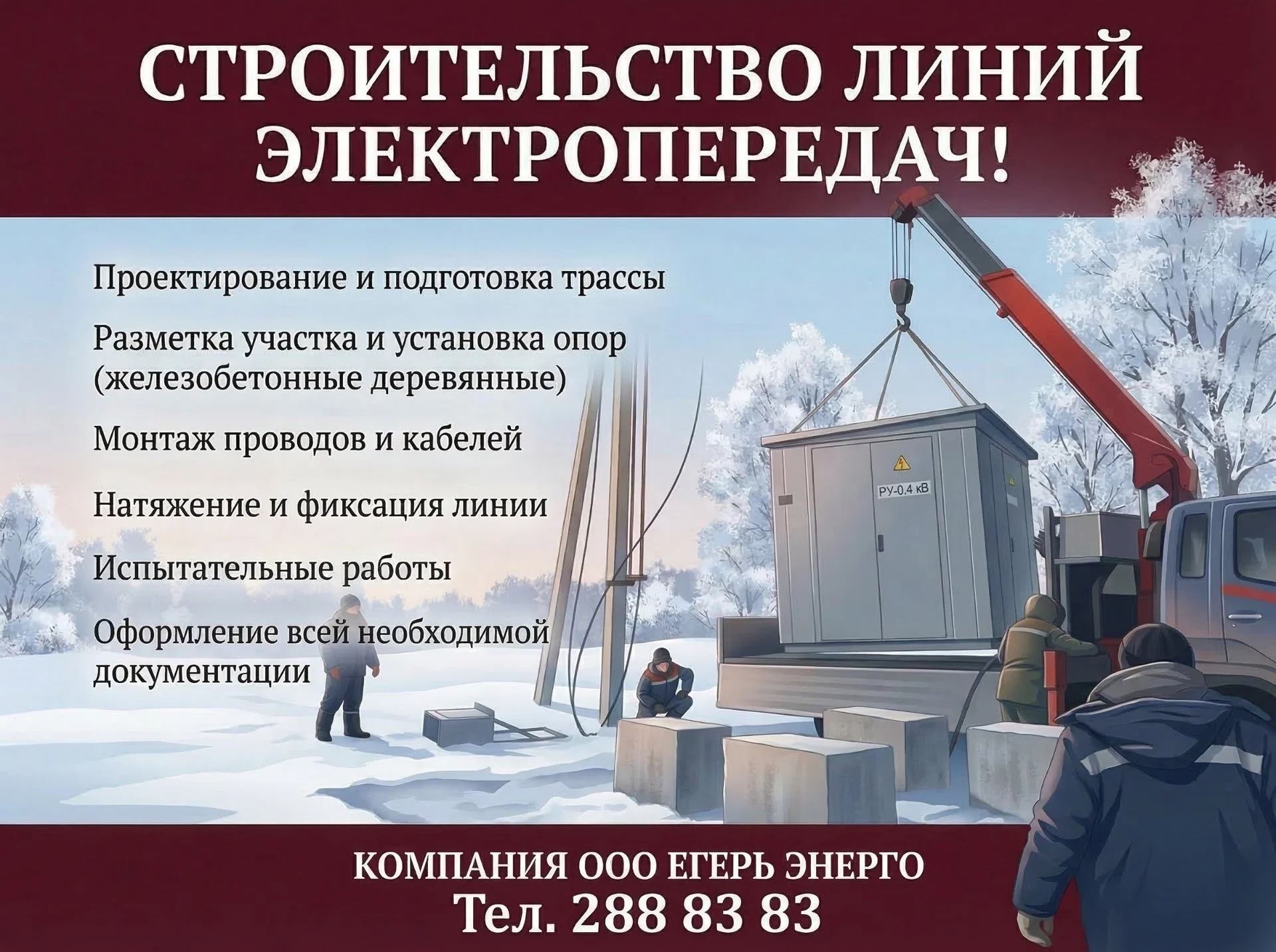 Установка опор лэп. Монтаж сип. Замена столбов лэп - миниатюра 2
