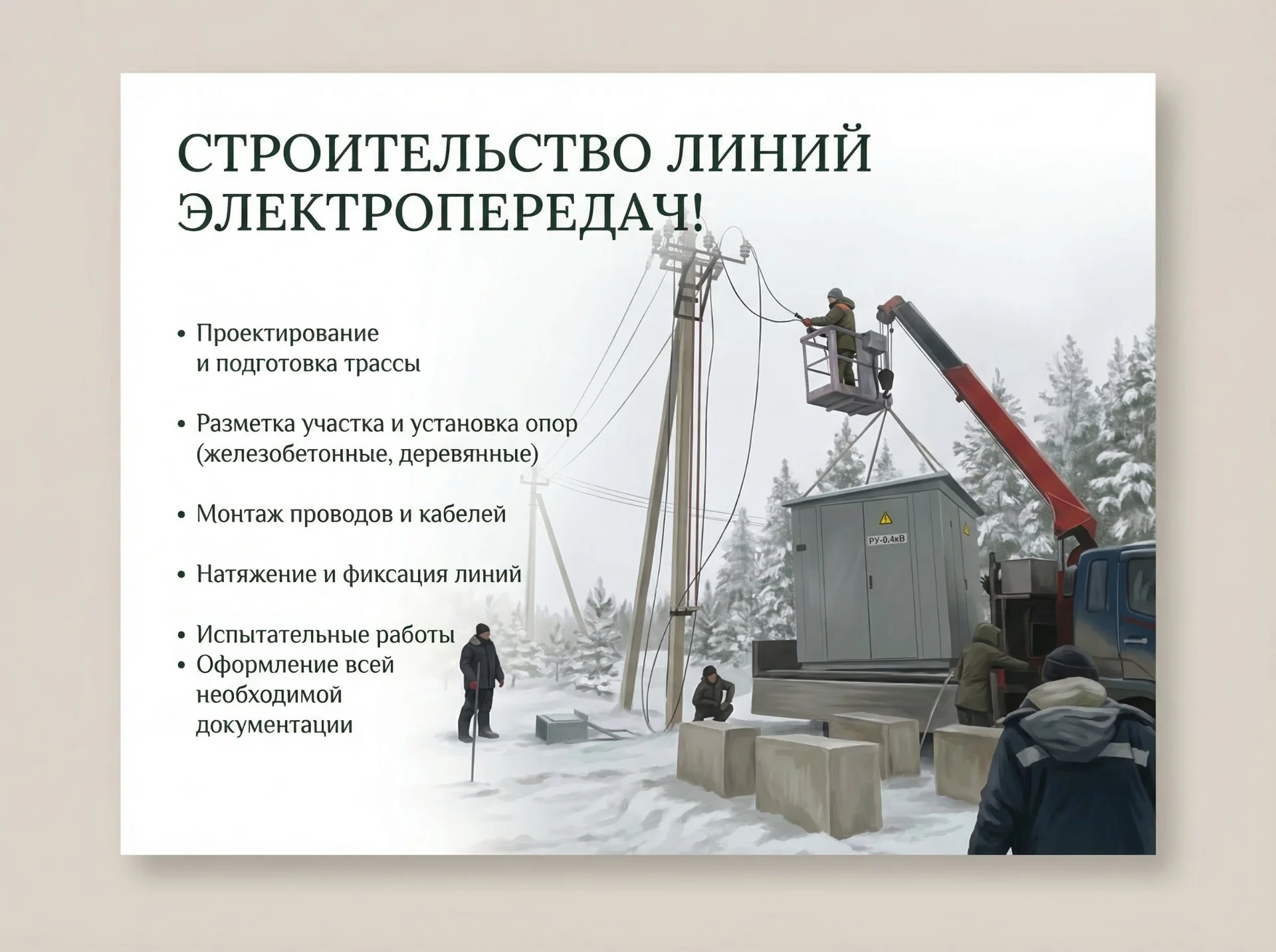 Монтаж провода сип - миниатюра 2