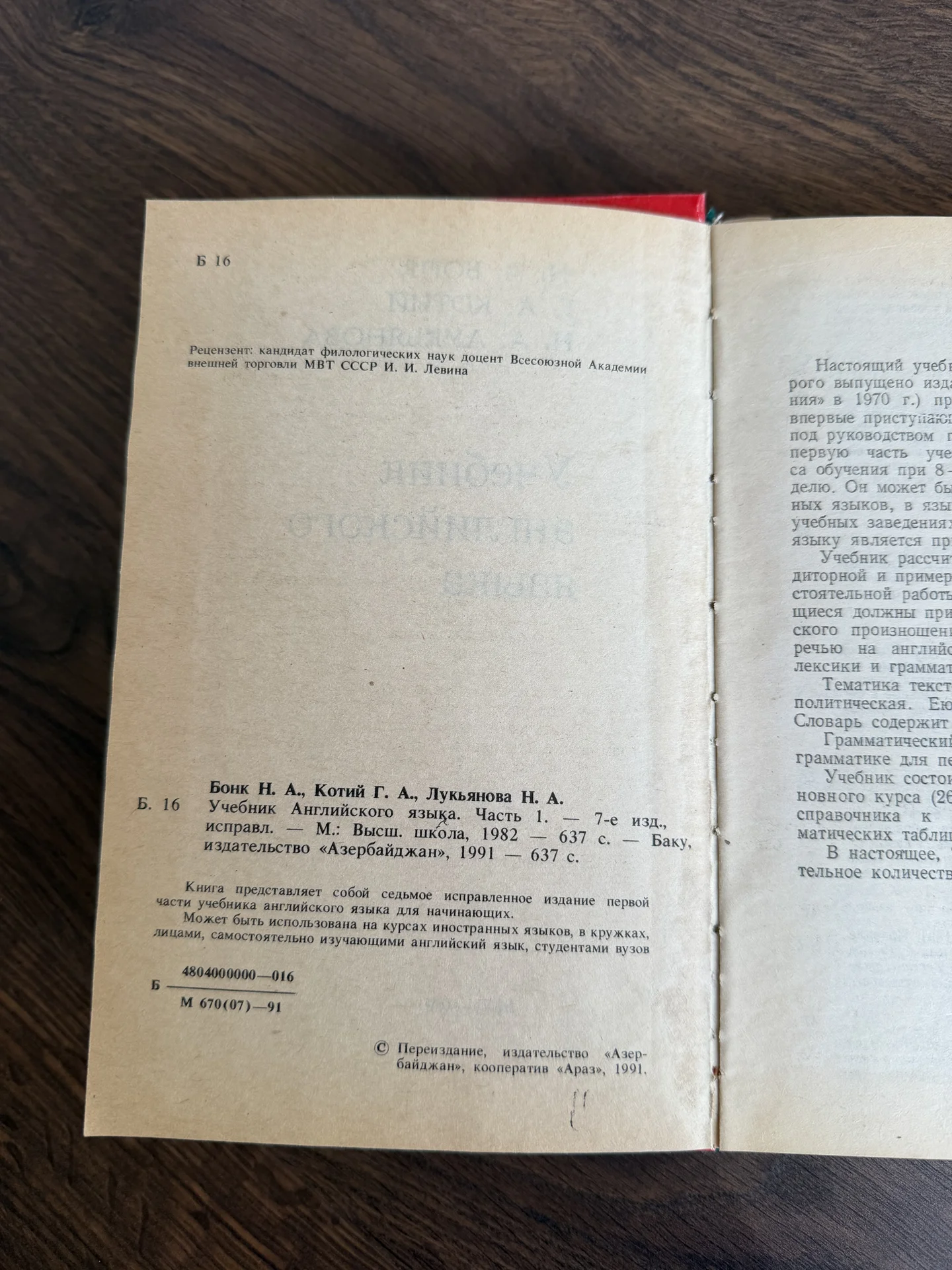 Учебник английского языка СССР Бонк - миниатюра 2