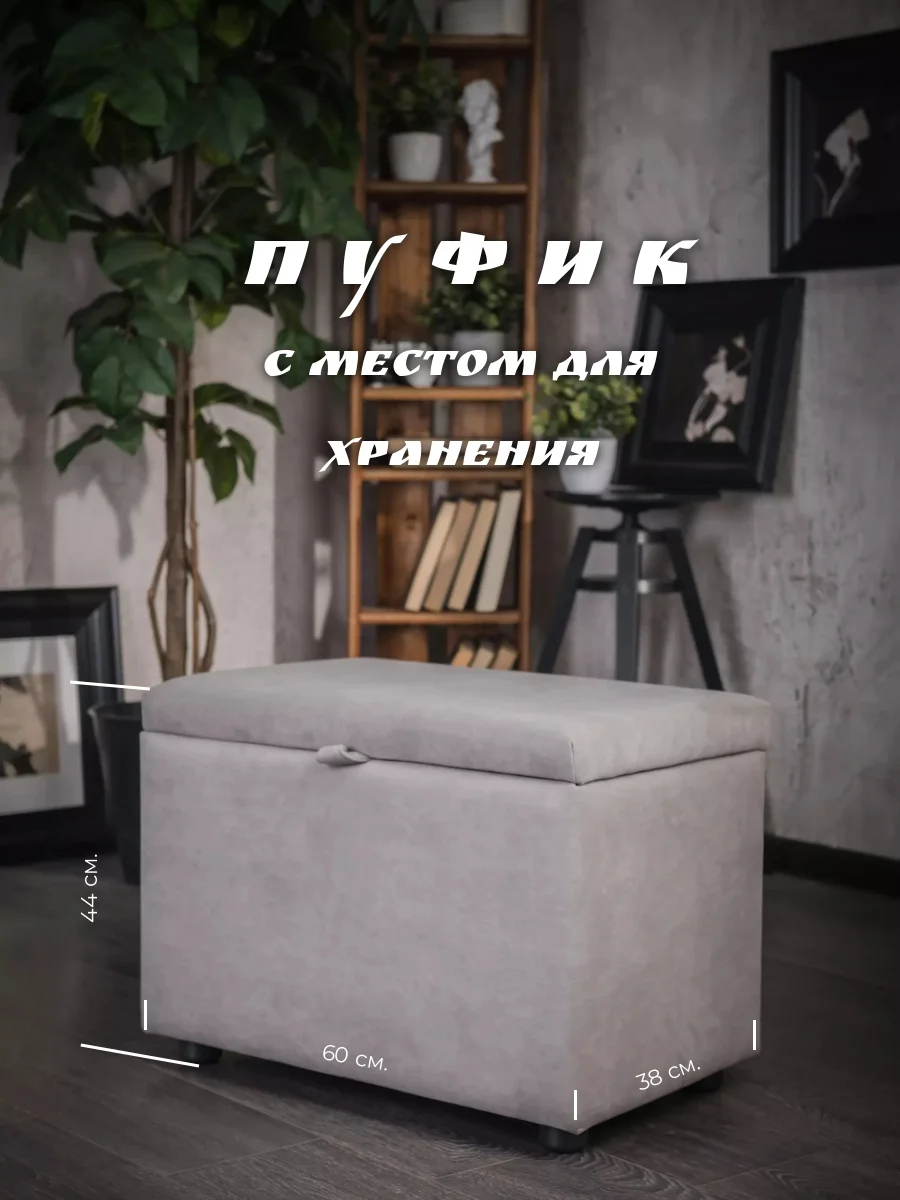 Пуфик с местом для хранения - миниатюра 2
