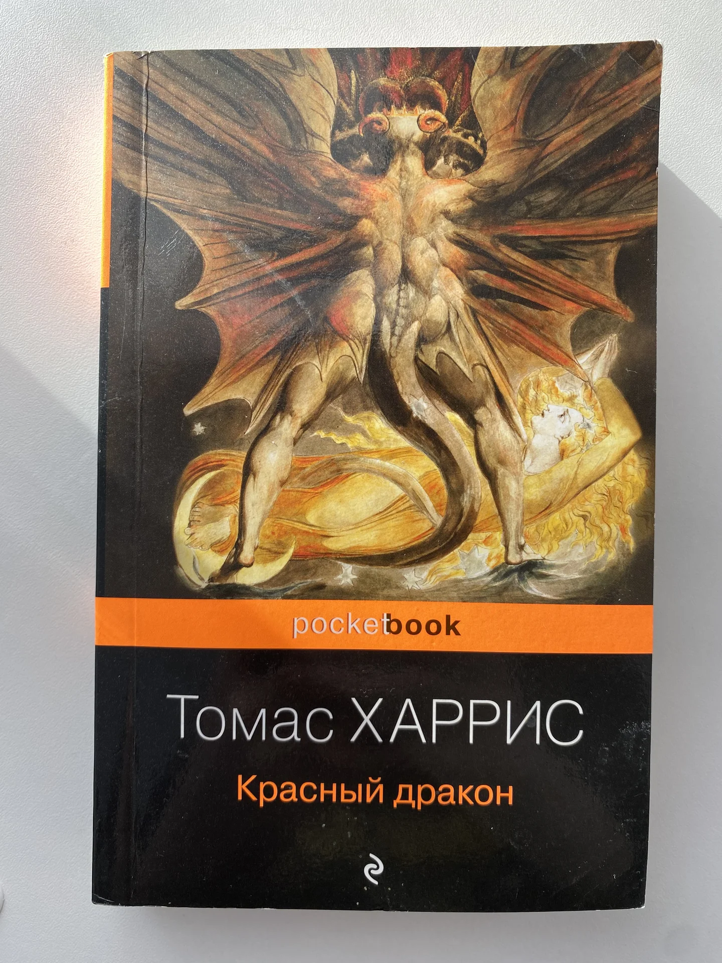 Книга Томас Харрис «Красный дракон» - изображение 1