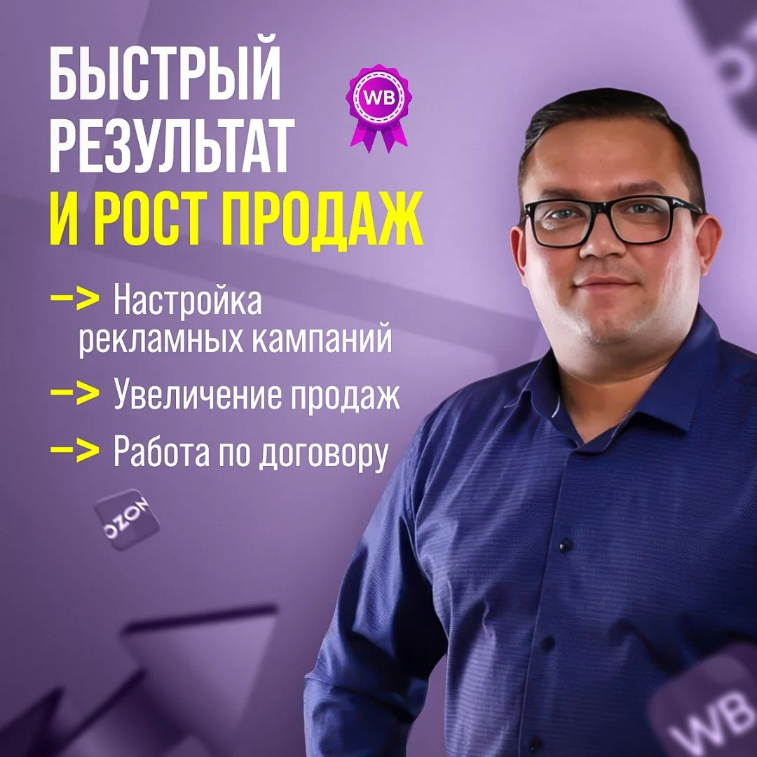 Менеджер маркетплейсов Ведение магазинов WB OZ - миниатюра 3