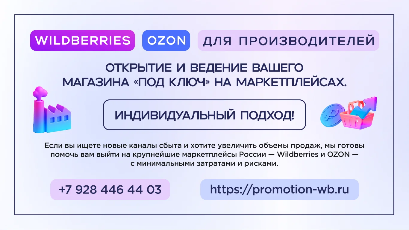Менеджер маркетплейсов Ведение магазинов WB OZ - миниатюра 4