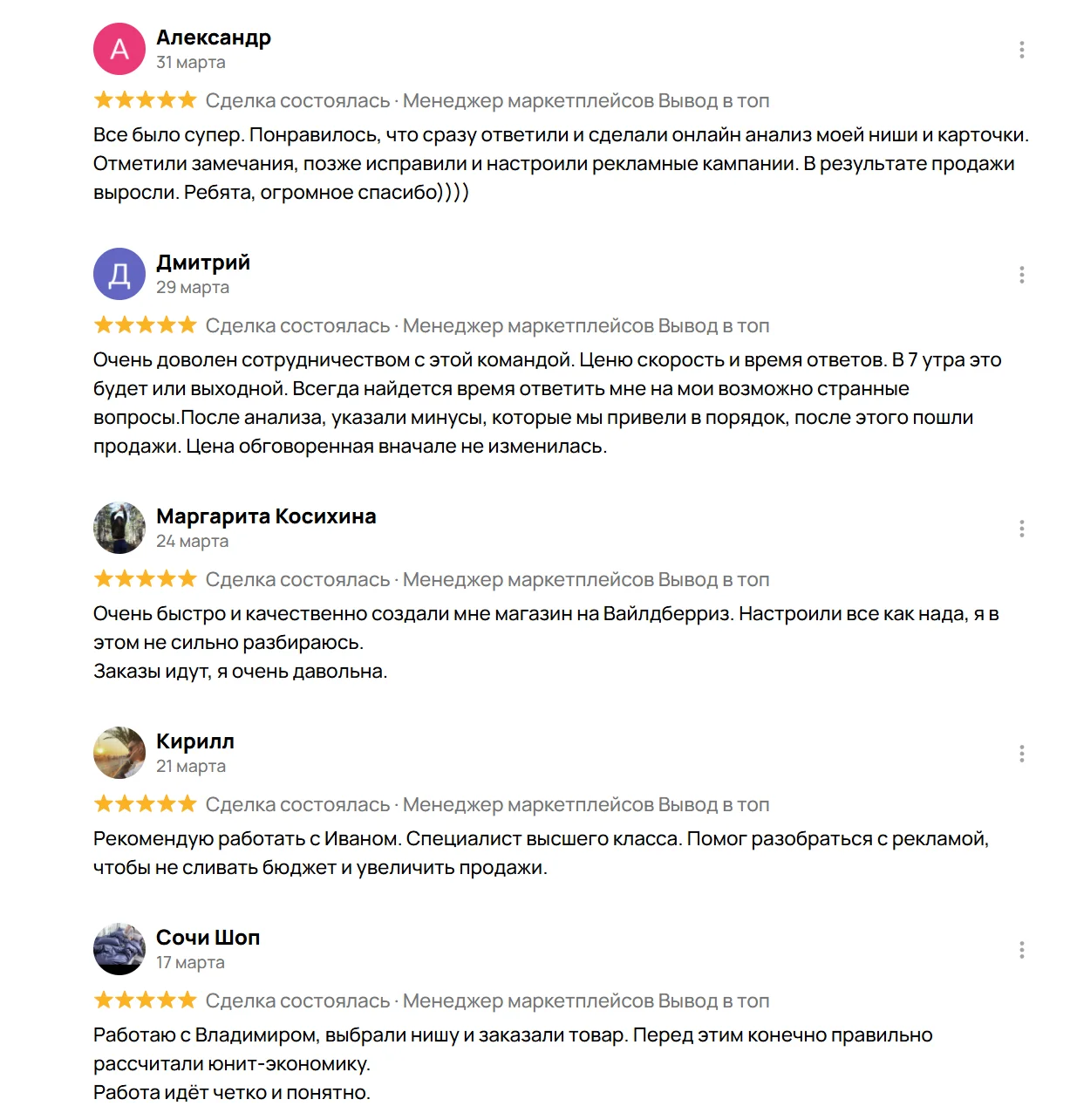 Менеджер маркетплейсов Ведение магазинов WB OZ - миниатюра 12