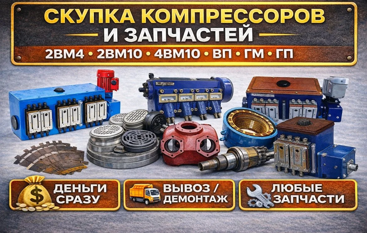Рассмотрим компрессор 2ВМ4 4ВМ10 ГМ ВП ГП - миниатюра 2