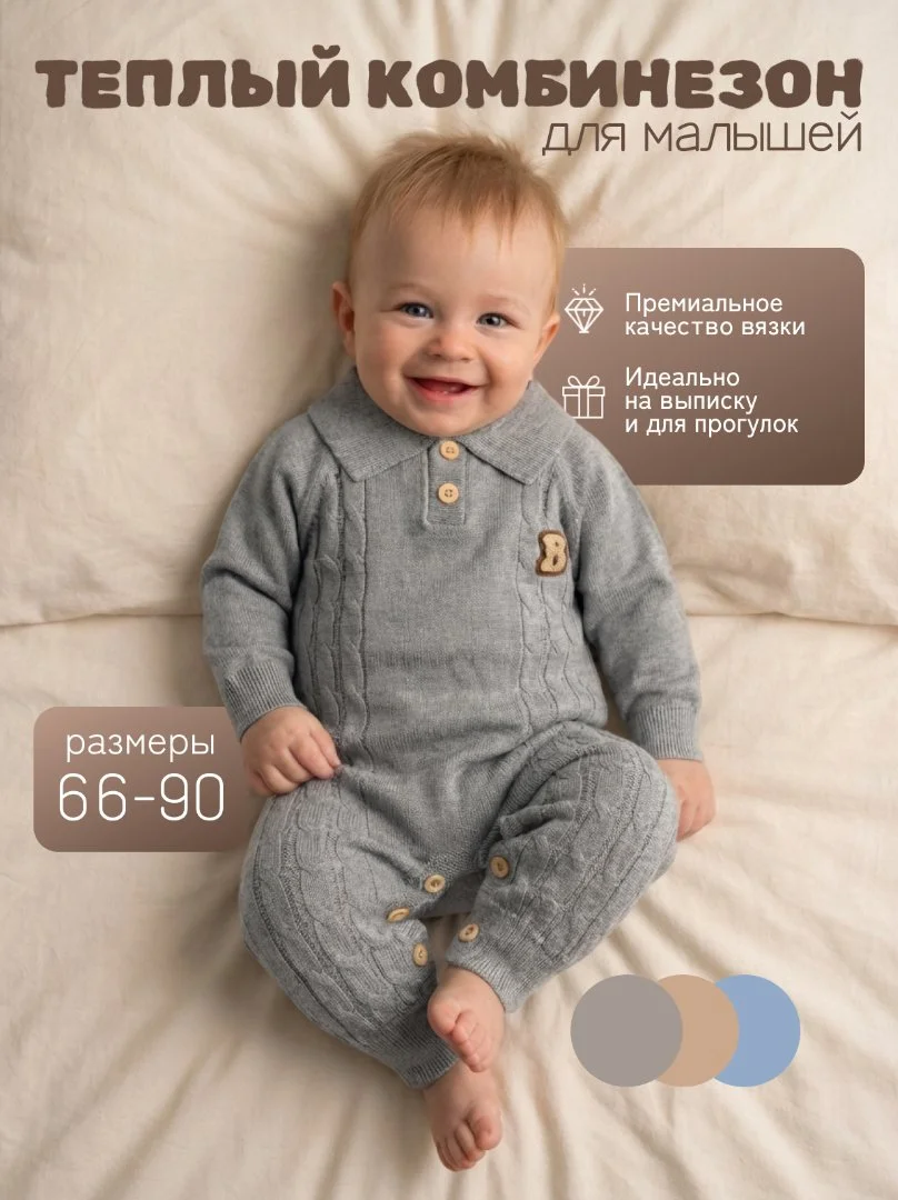 Комбинезон теплый нательный для малыша - изображение 1