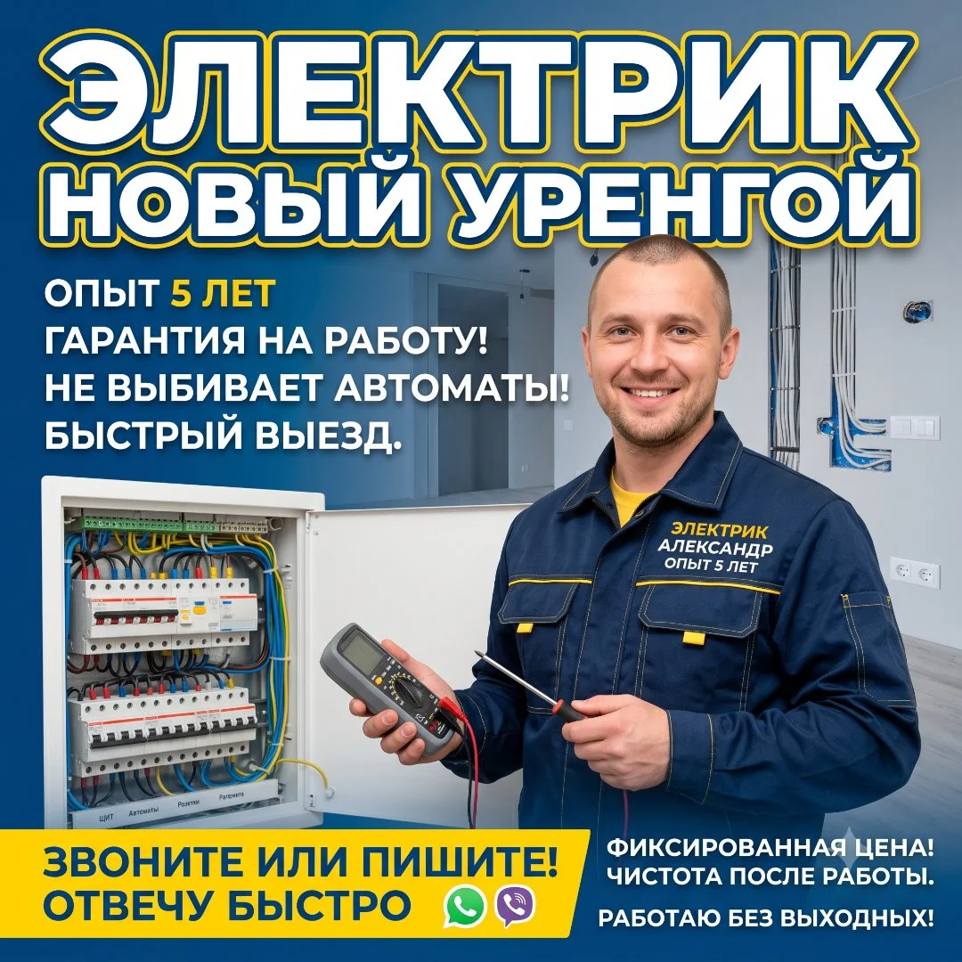 Услуги электрика - изображение 1