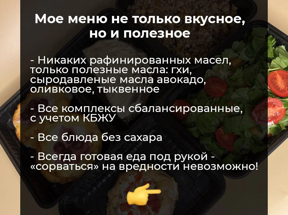Готовая еда / Комплекс для похудения - миниатюра 2