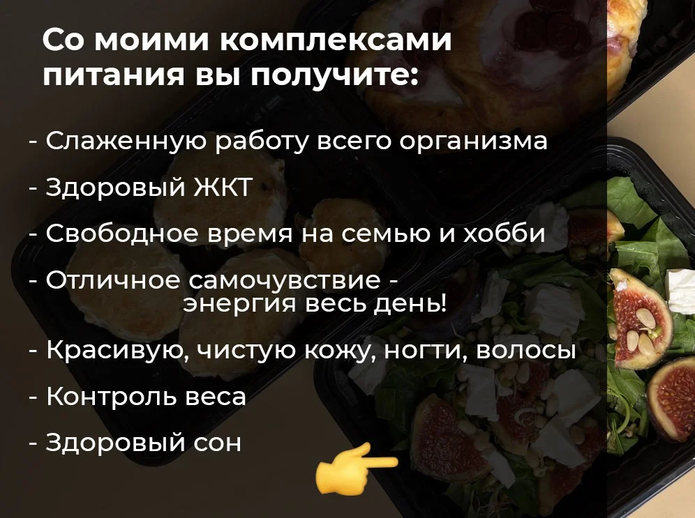 Готовая еда / Комплекс для похудения - миниатюра 3