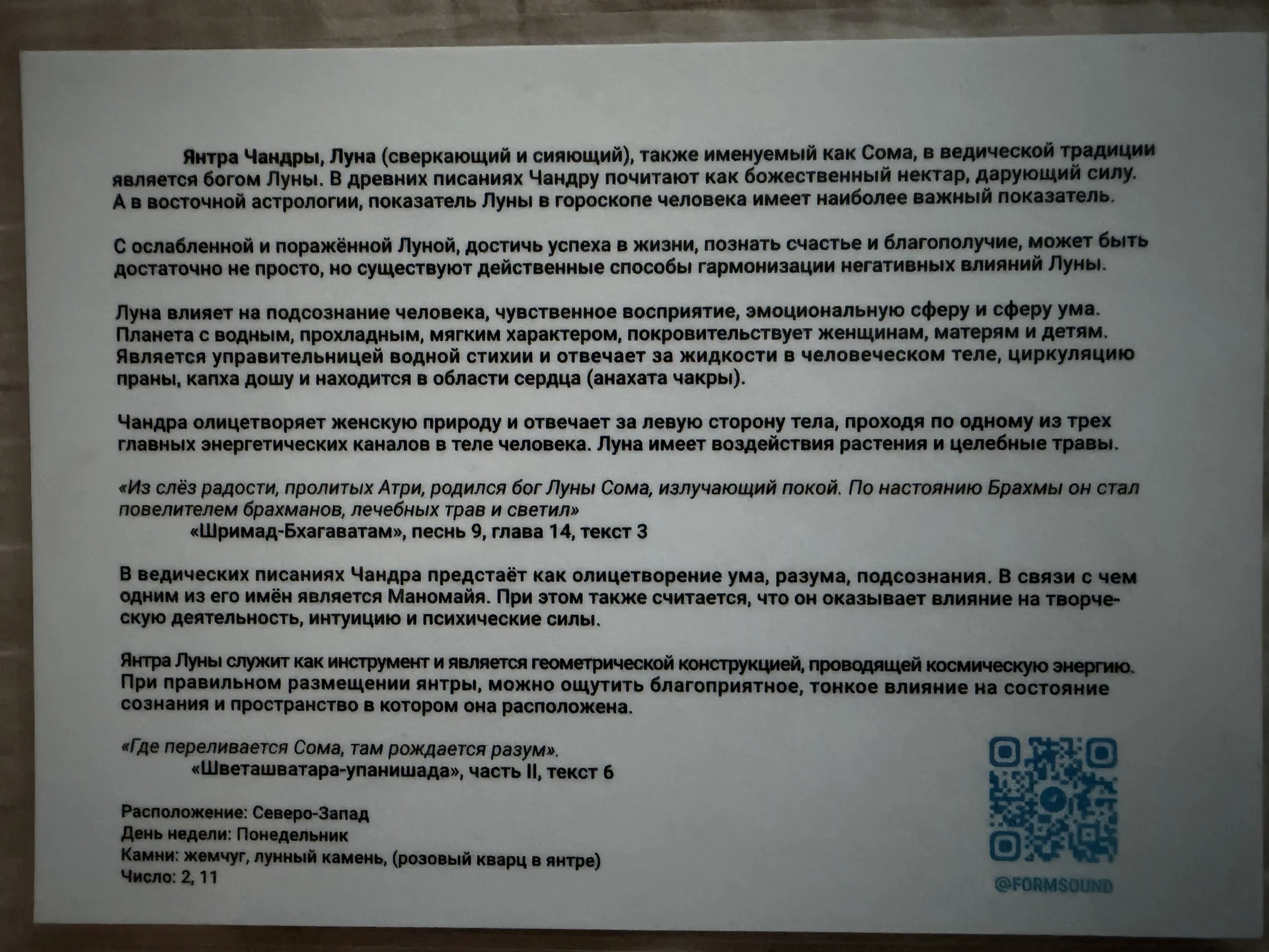 Янтра Луна - миниатюра 4