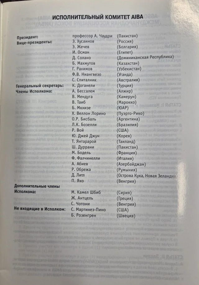 Устав и правила Международной Ассоциации Бокса - миниатюра 2