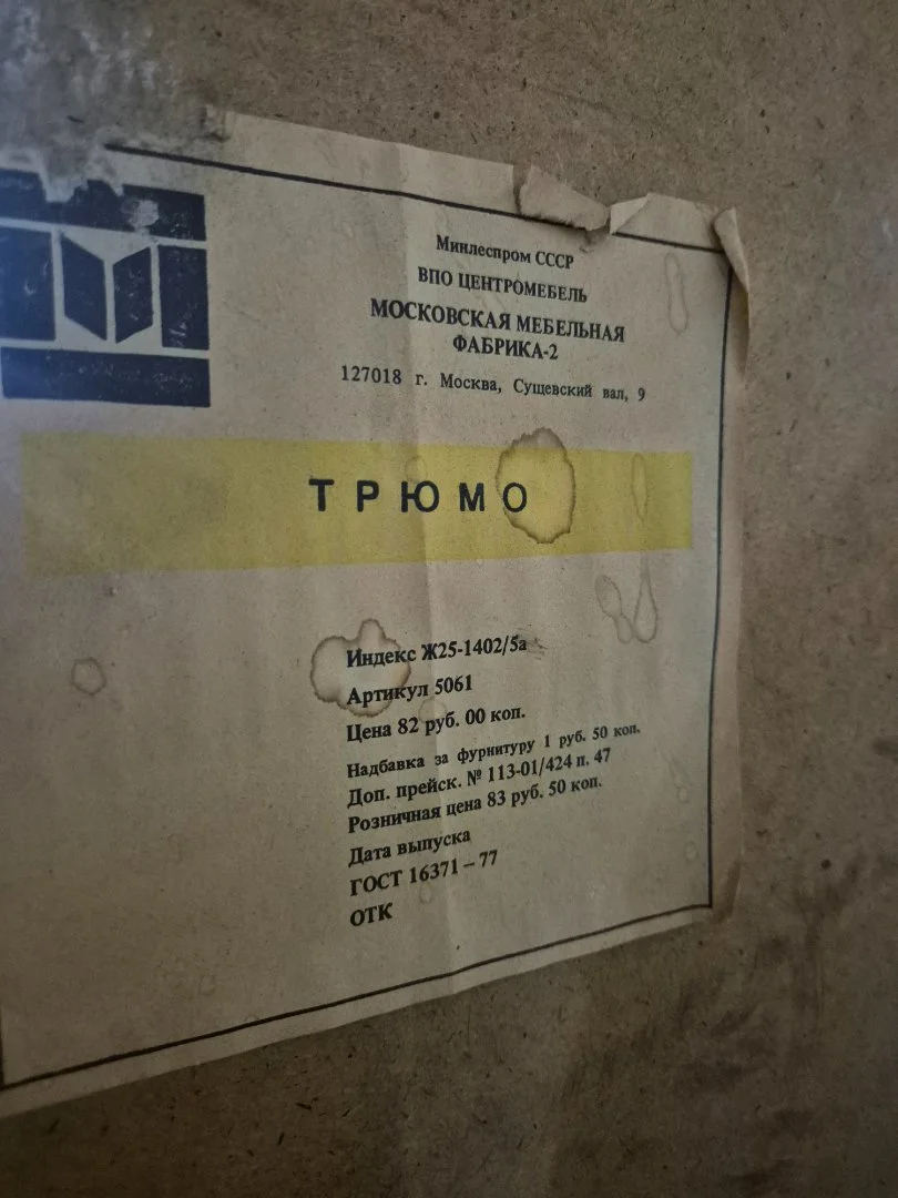 Трюмо с зеркалом СССР - миниатюра 2
