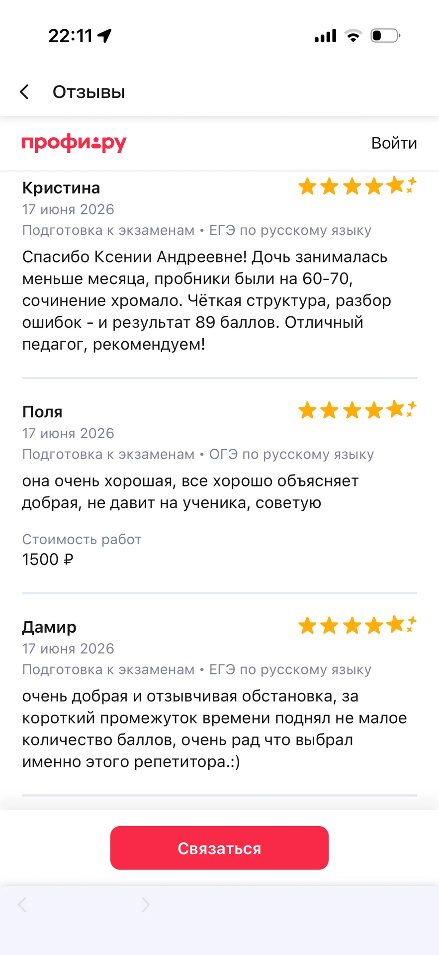 Репетитор по русскому языку - миниатюра 4