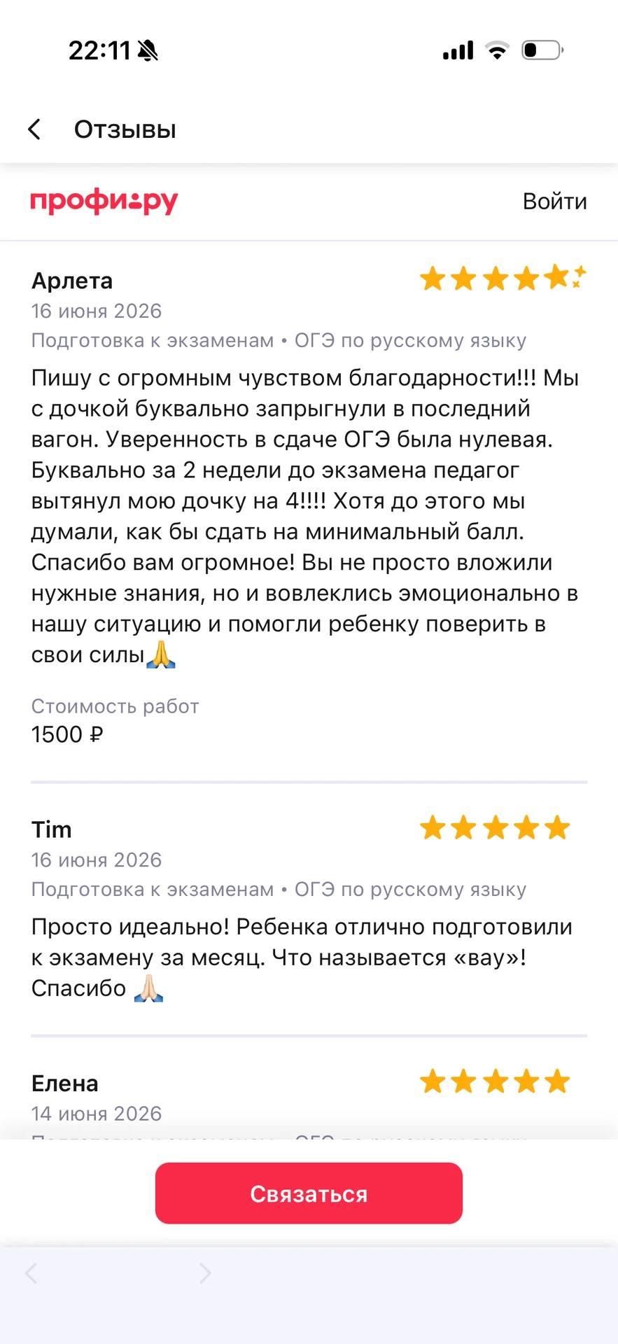 Репетитор по русскому языку - миниатюра 5