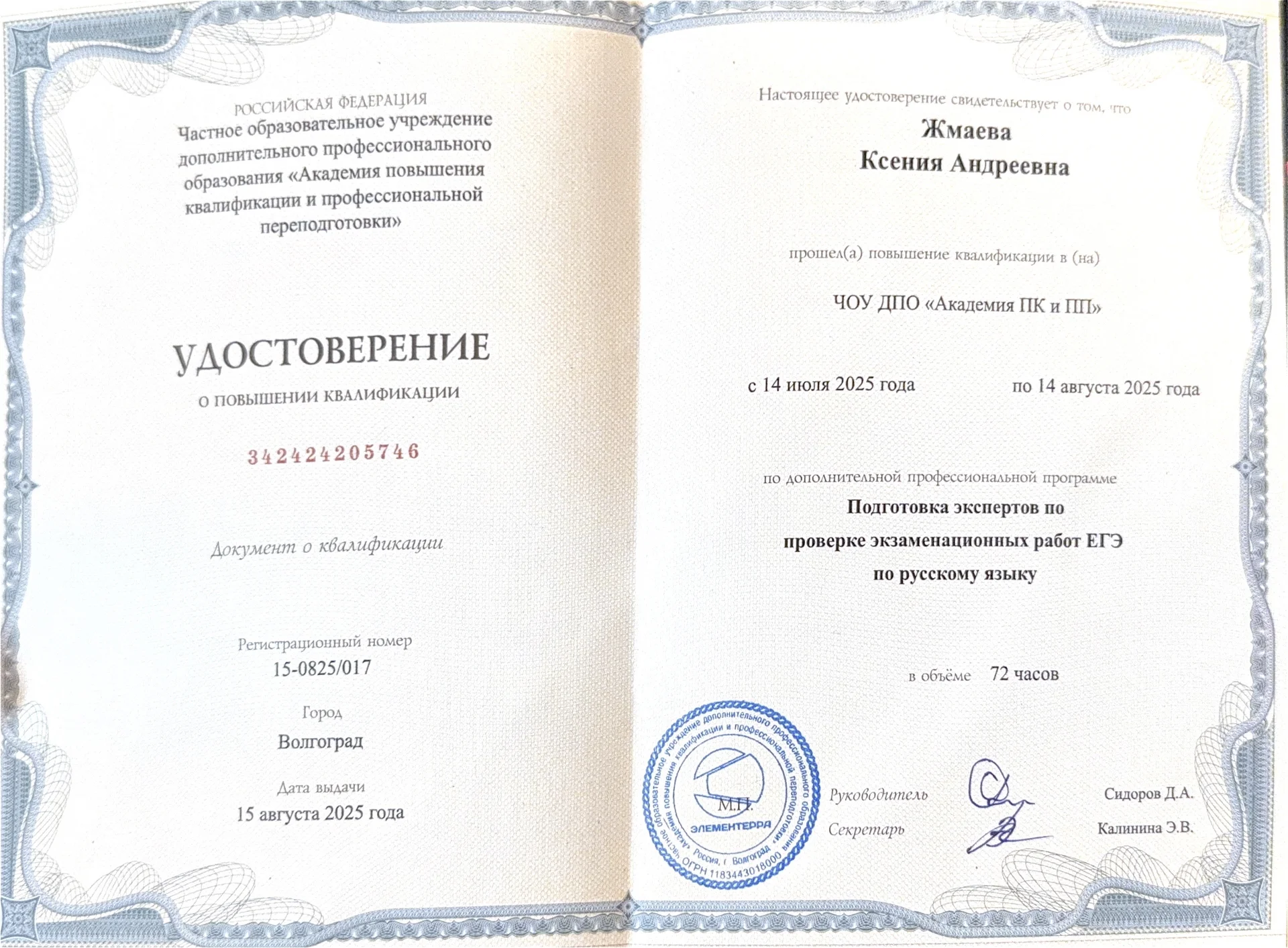 Репетитор по русскому языку - миниатюра 12