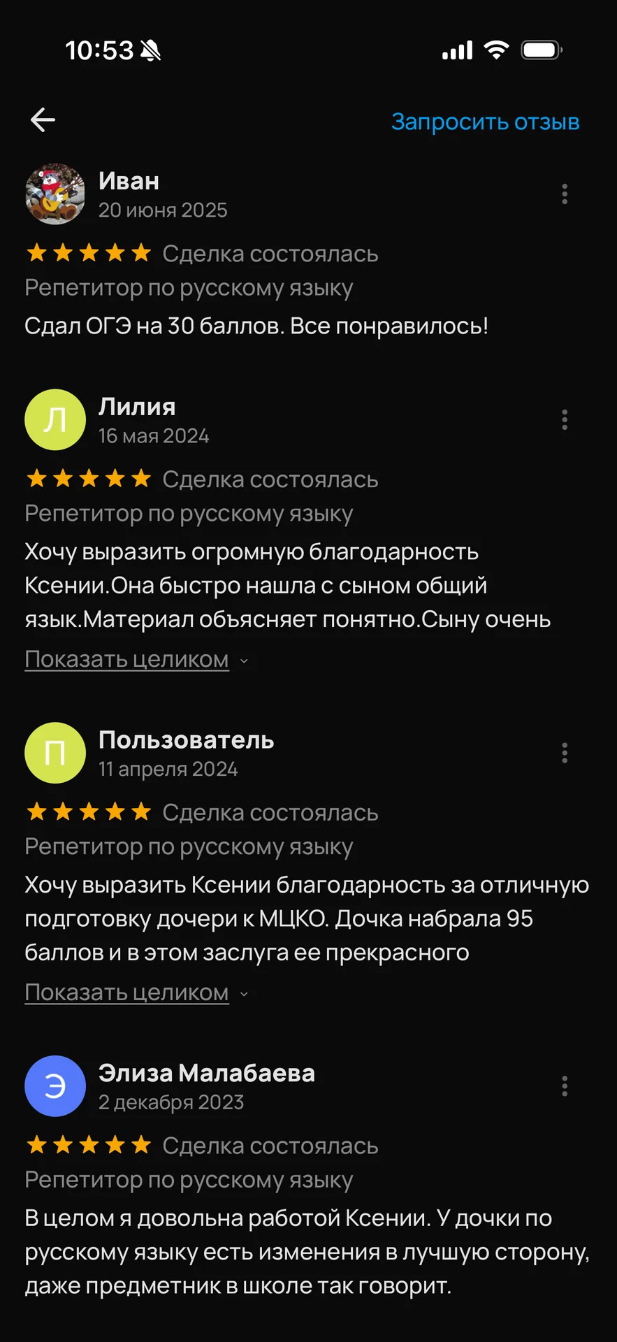 Репетитор по русскому языку - миниатюра 2