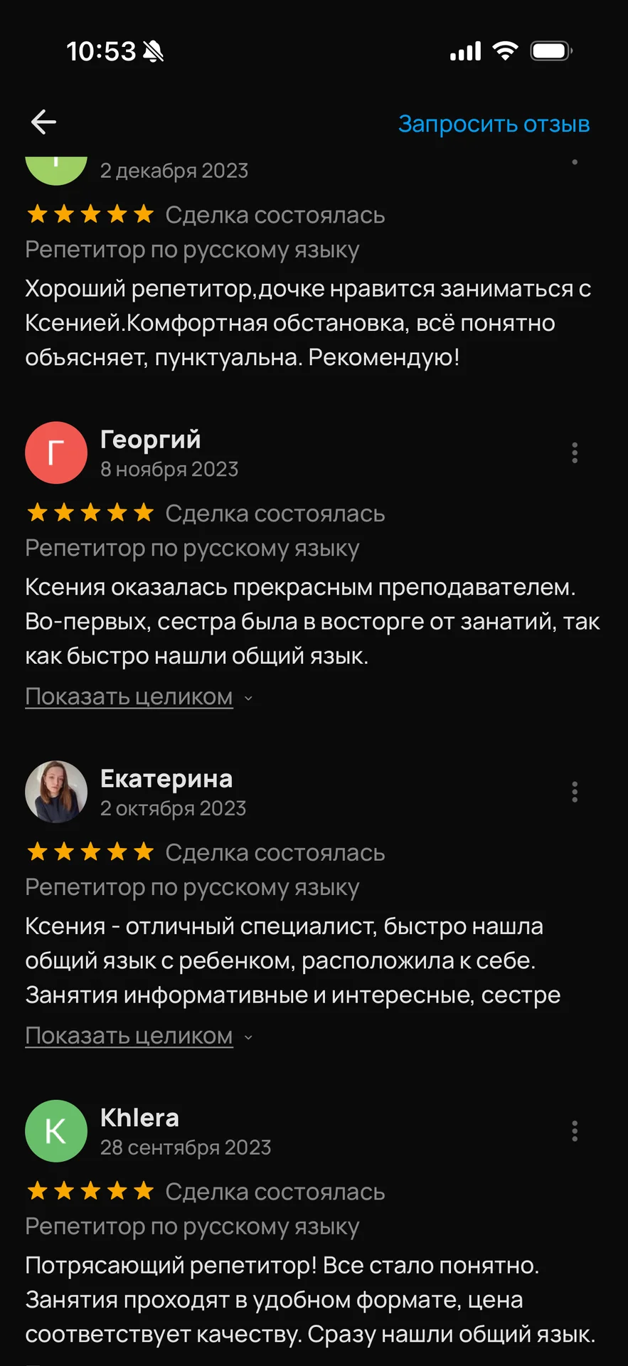 Репетитор по русскому языку - миниатюра 3