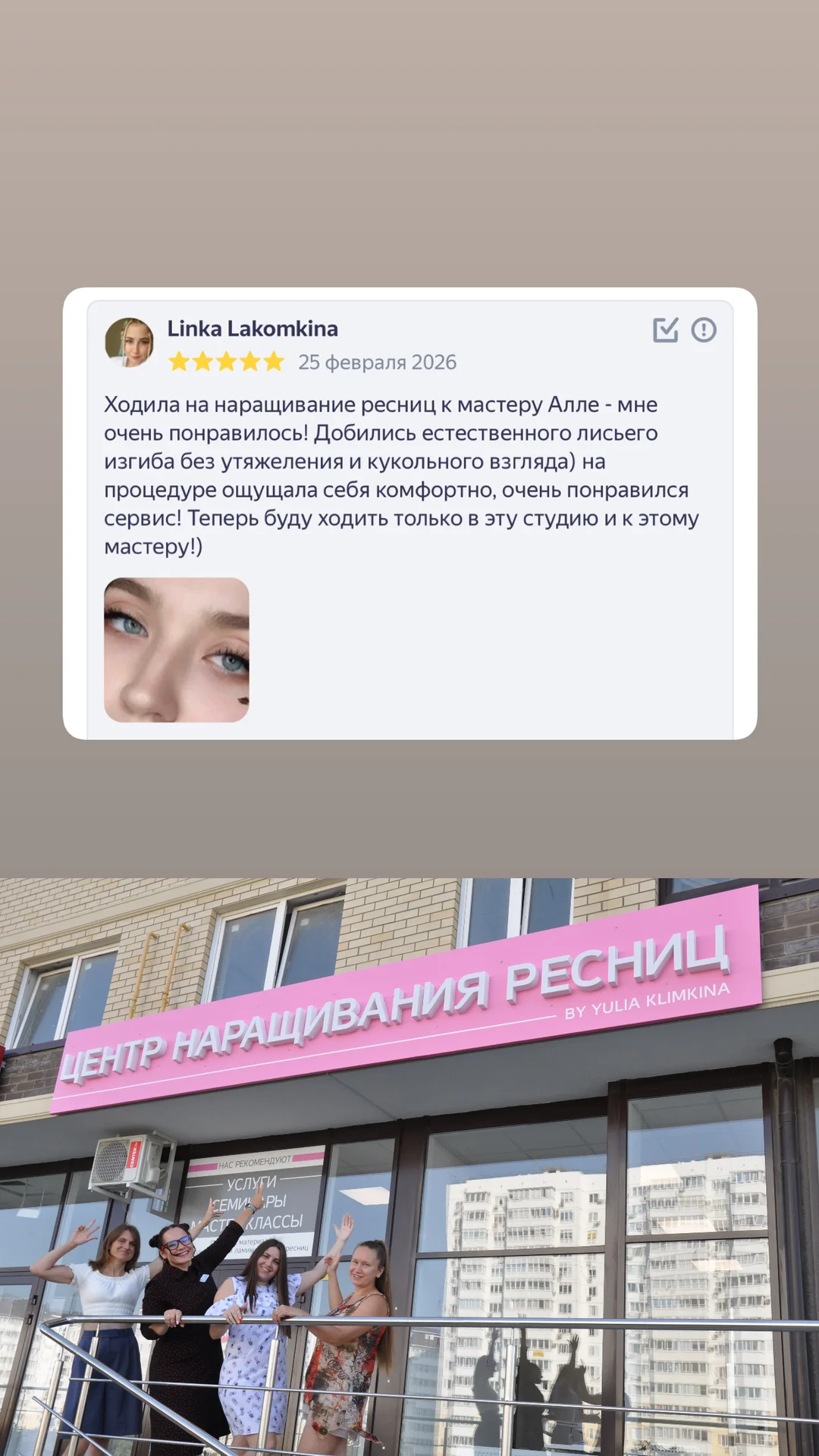 Роскошное наращивание ресниц - миниатюра 2