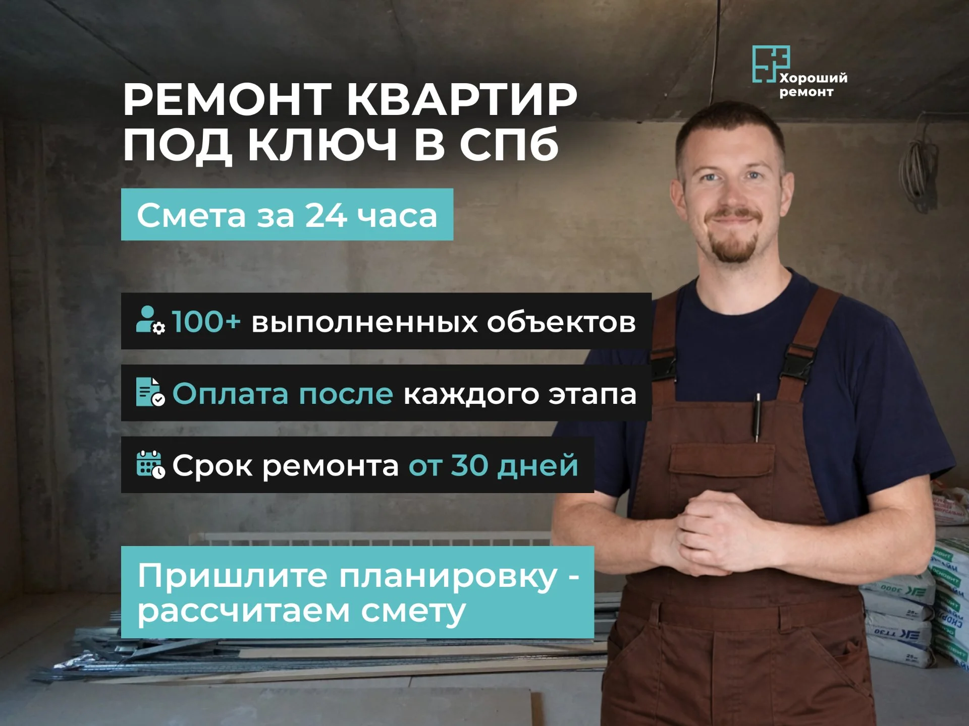 Ремонт квартир без посредников - изображение 1