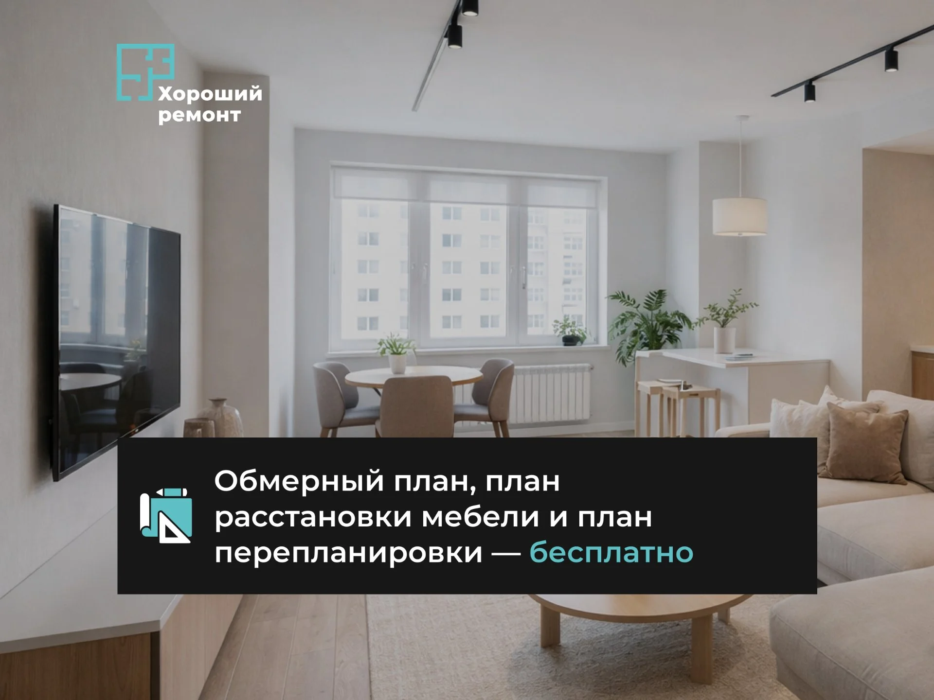 Ремонт квартир без посредников - миниатюра 2