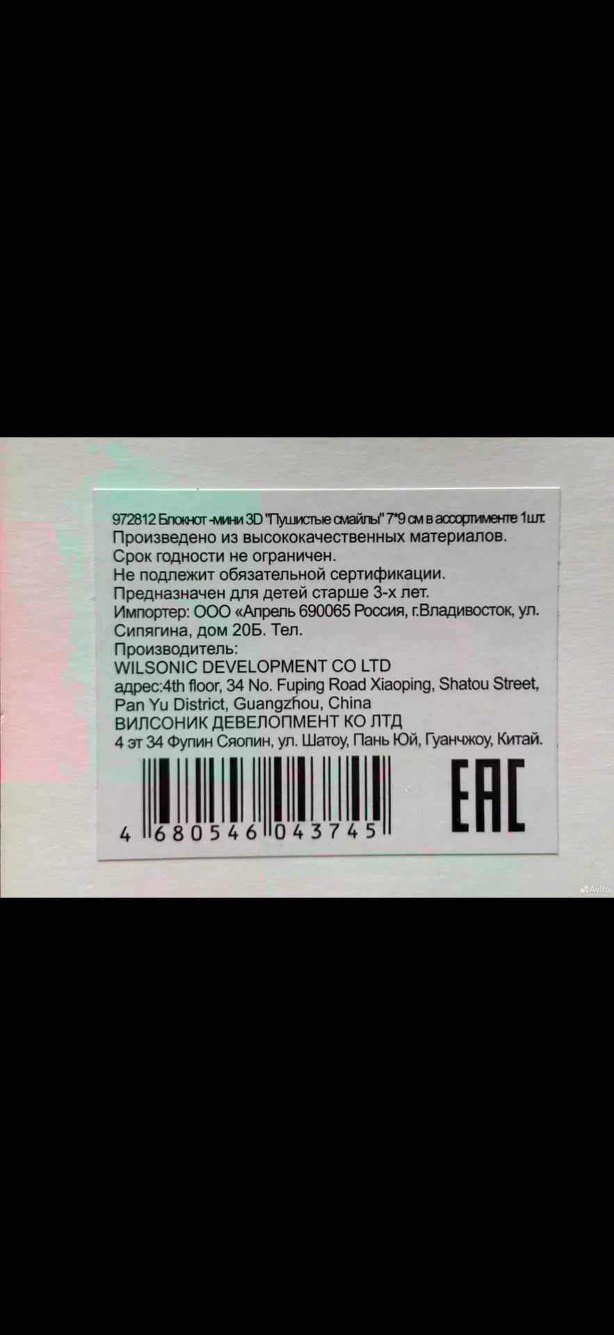 Мини-блокнот 3D - миниатюра 4
