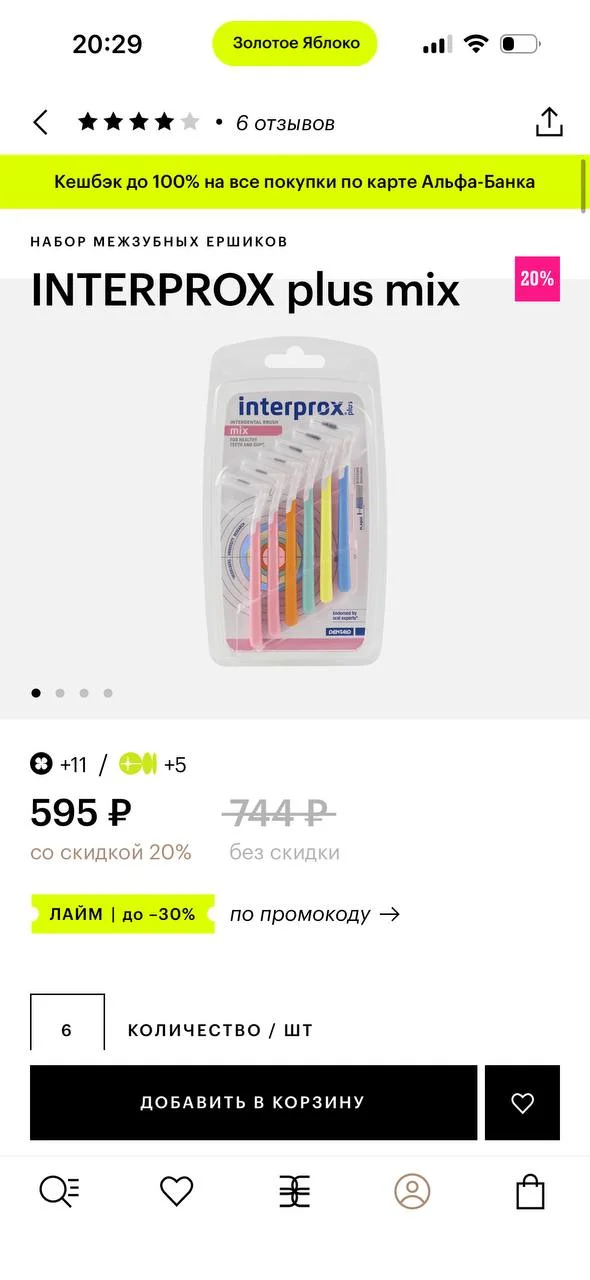Набор межзубных ершиков Interprox - миниатюра 3