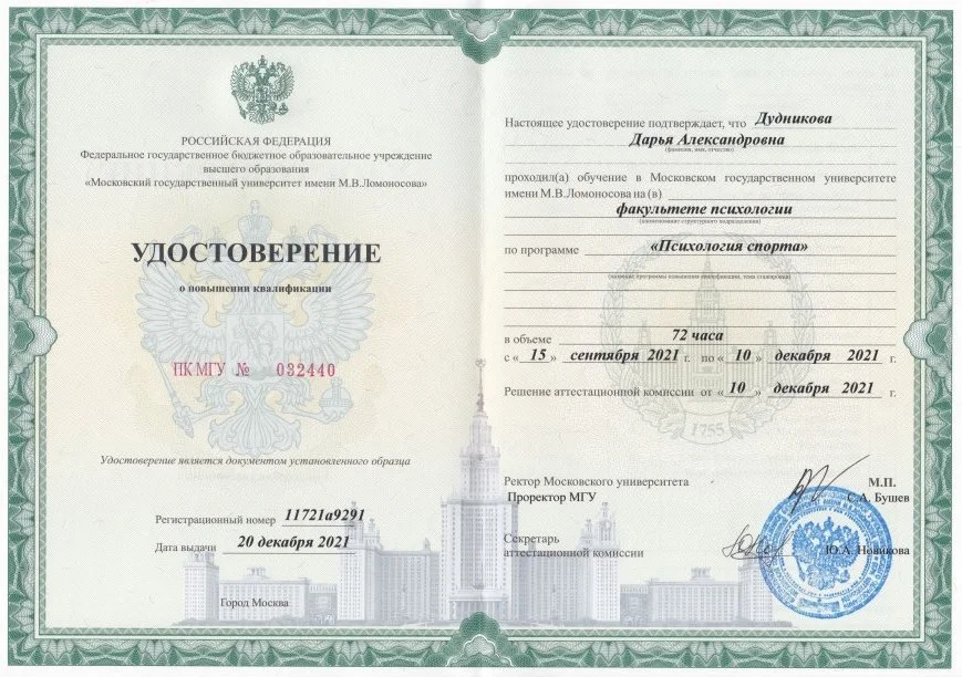 Спортивный психолог - миниатюра 5