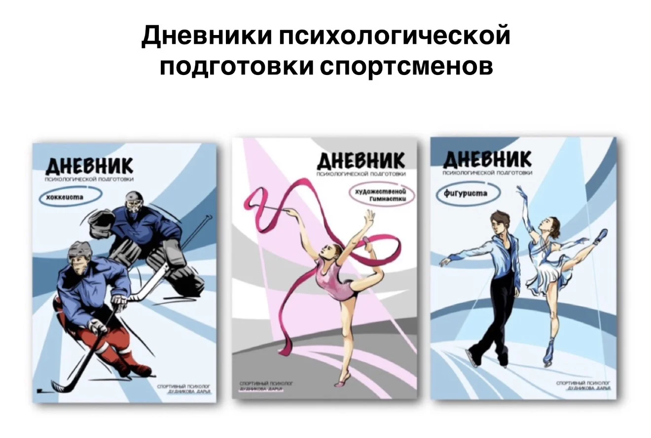 Спортивный психолог - миниатюра 7