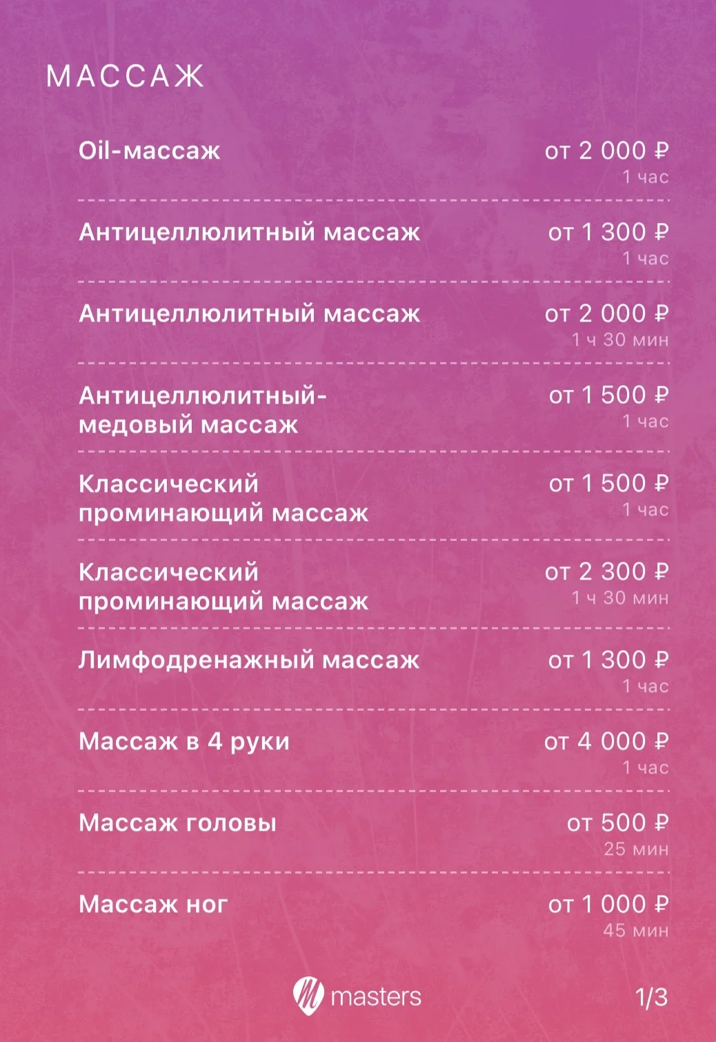 Все виды ручного массажа - миниатюра 2