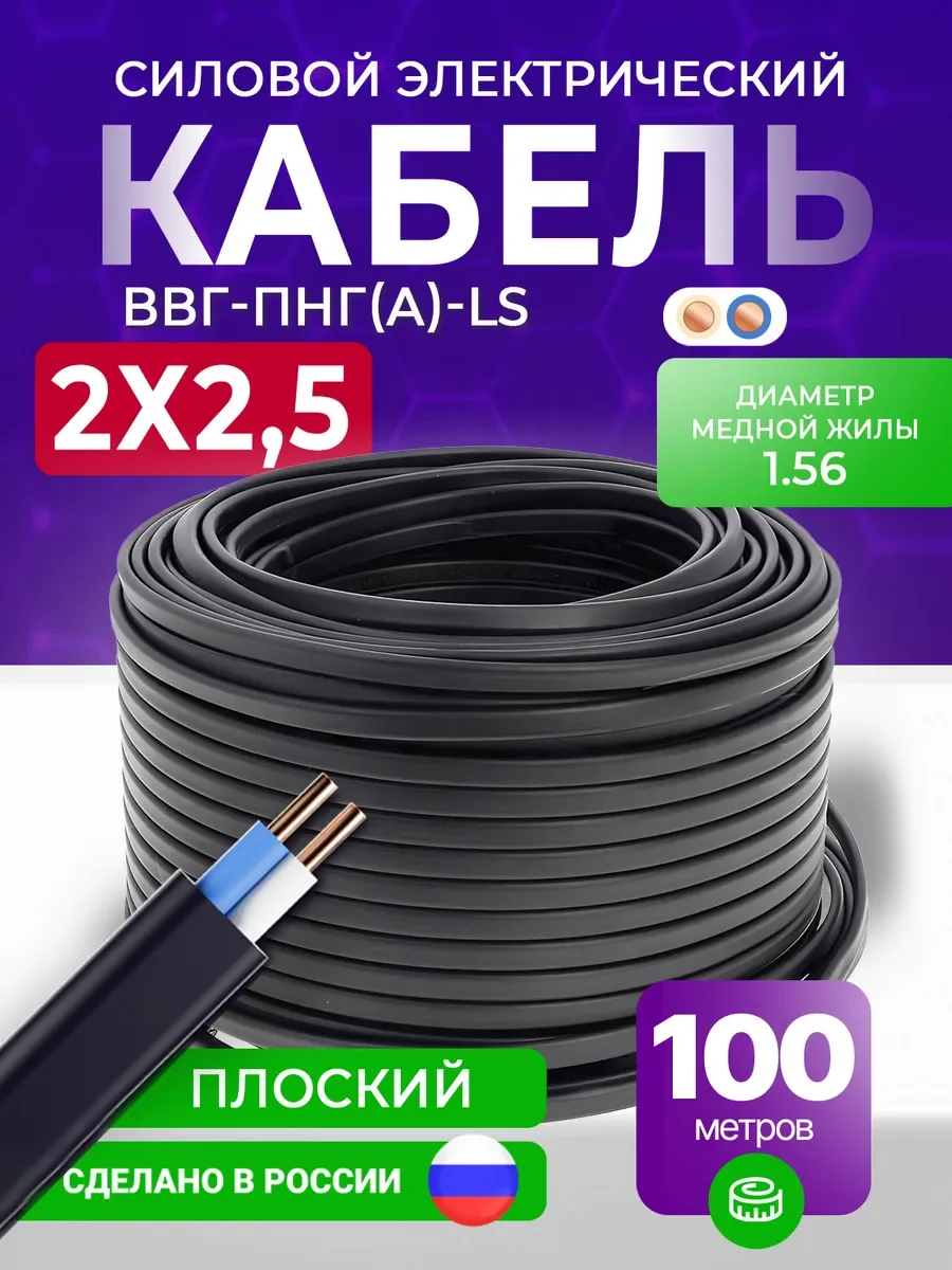 Кабель ВВГ ПНг Ls ГОСТ - изображение 1