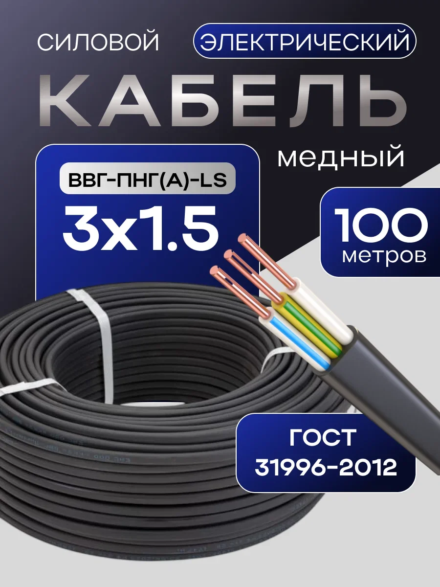 Кабель ВВГ ПНг Ls ГОСТ - миниатюра 4