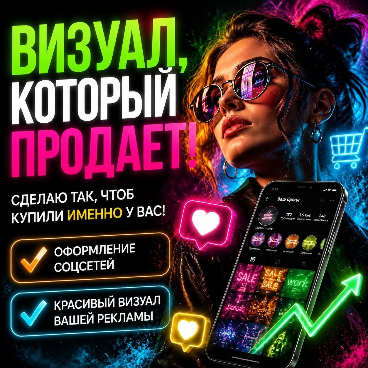 Визуал соцсетей - миниатюра 2