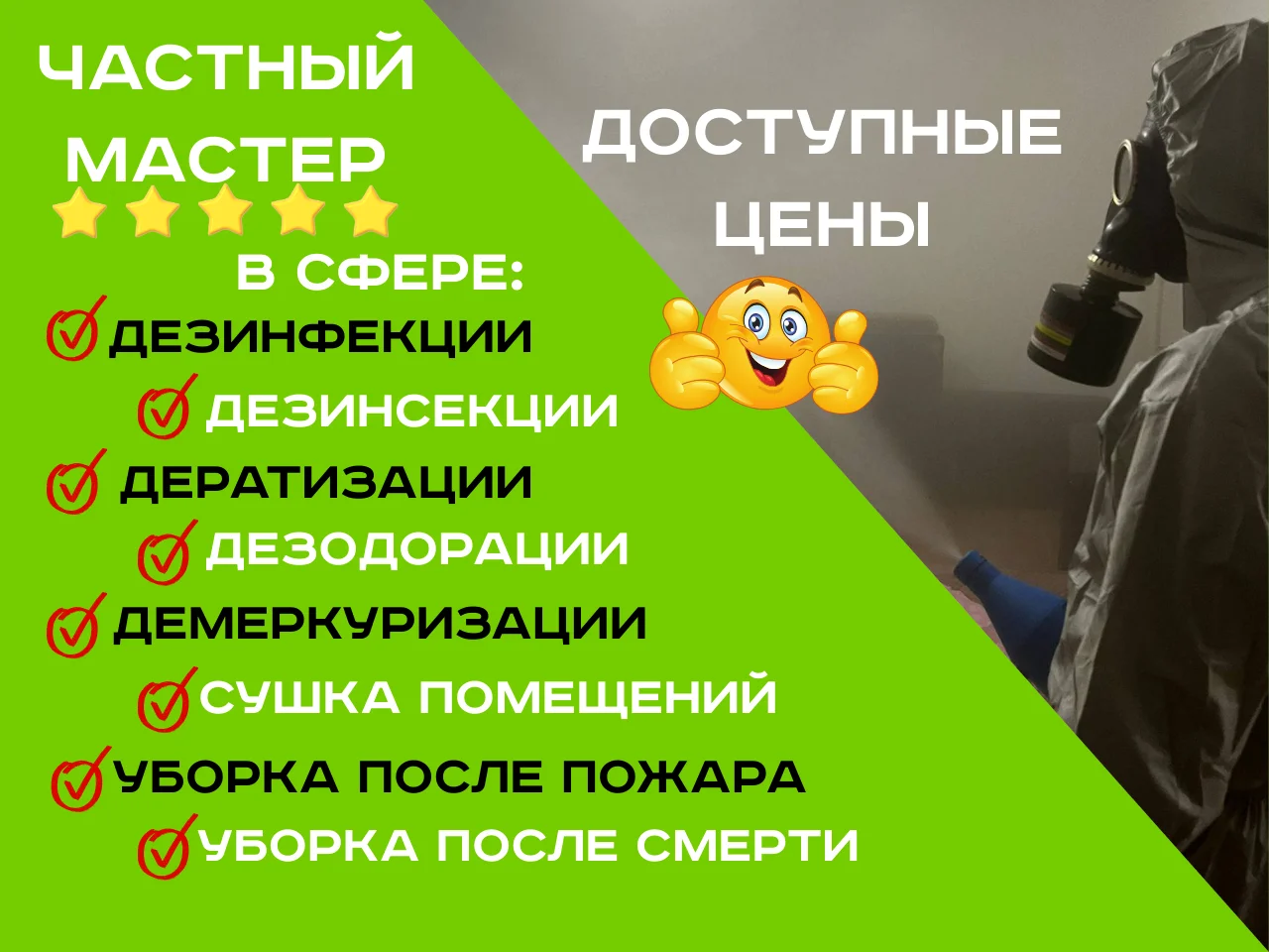 сушка помещений, откачка воды после потопа, уборка после смерти, удаление плесени - изображение 1