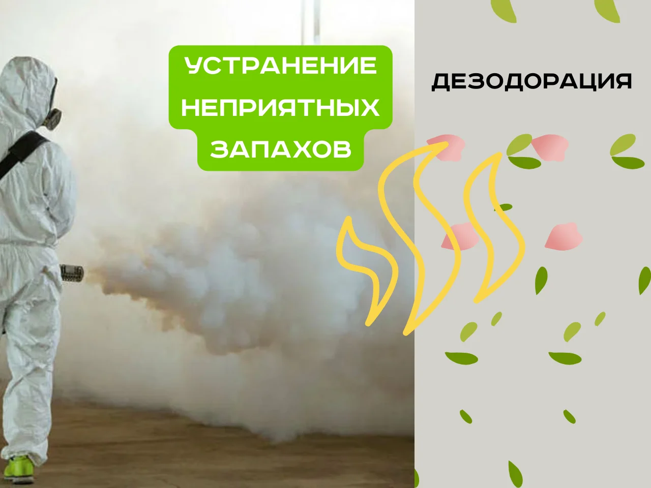 сушка помещений, откачка воды после потопа, уборка после смерти, удаление плесени - миниатюра 7