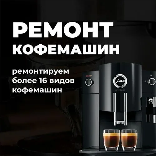 Ремонт кофемашин в Нижнем Новгороде - миниатюра 5