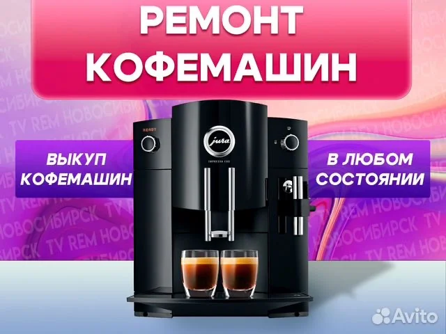 Выкуп скупка кофемашин - изображение 1