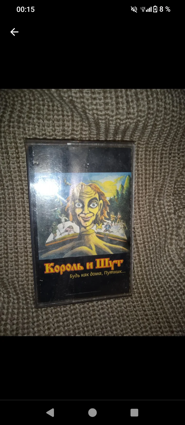 Кассета Король И Шут - изображение 1