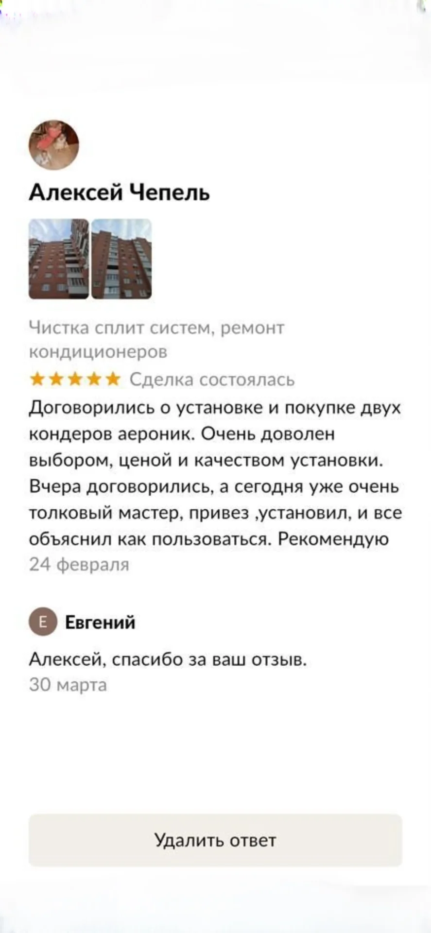 Монтаж сплит-систем, ремонт кондиционеров - миниатюра 7