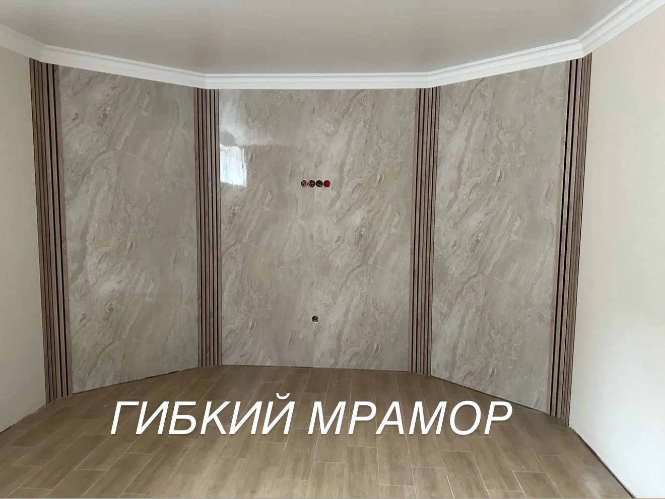 Гибкий мрамор - изображение 1