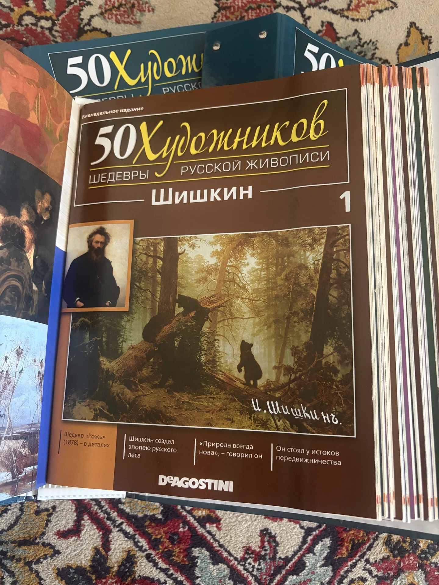 50 Художников: Шедевры русской живописи - миниатюра 2