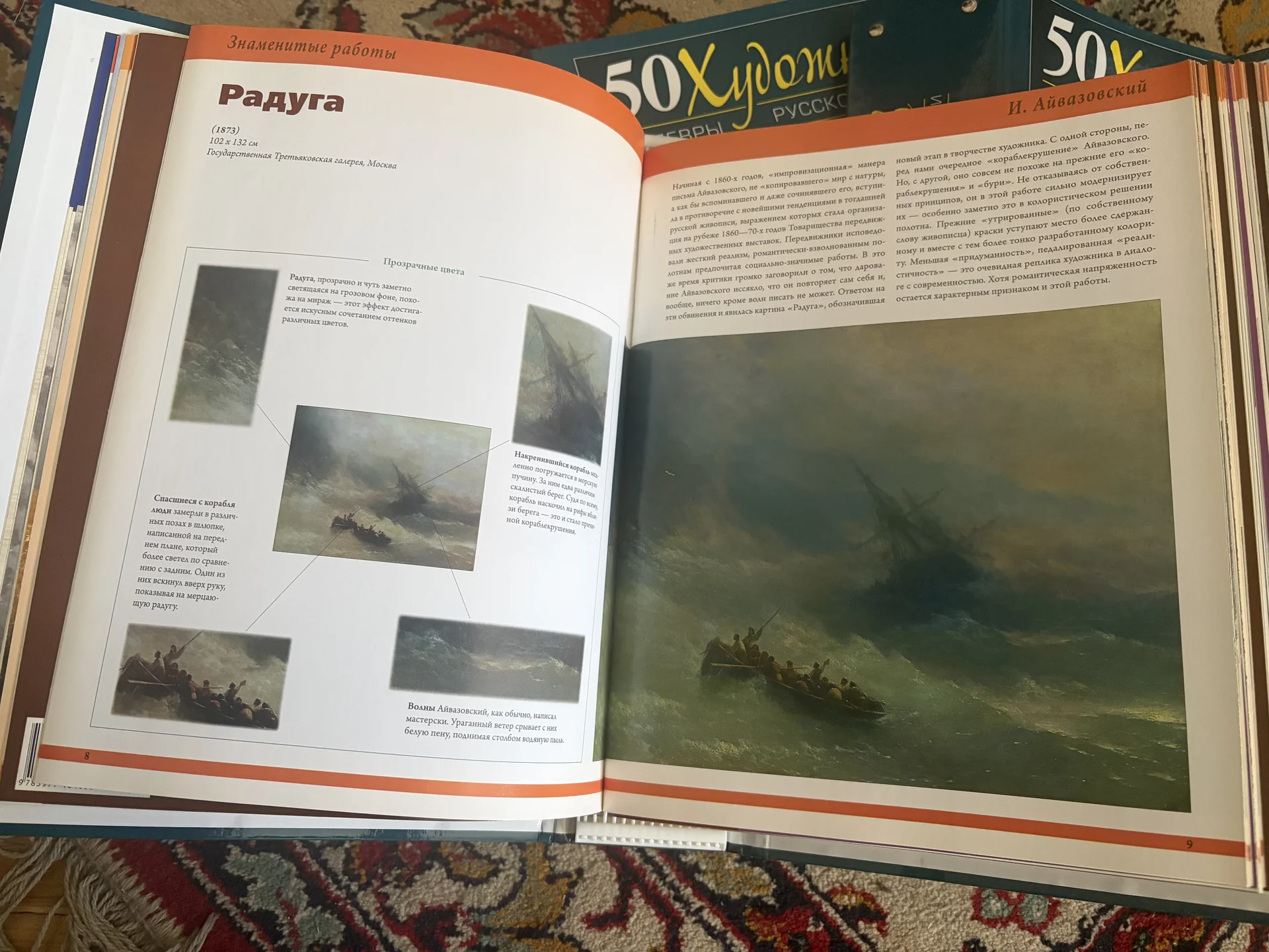 50 Художников: Шедевры русской живописи - миниатюра 3