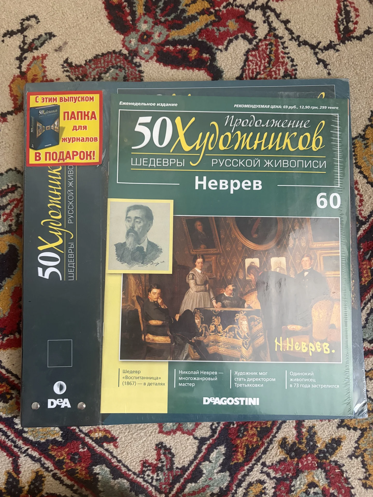 50 Художников: Шедевры русской живописи - миниатюра 5