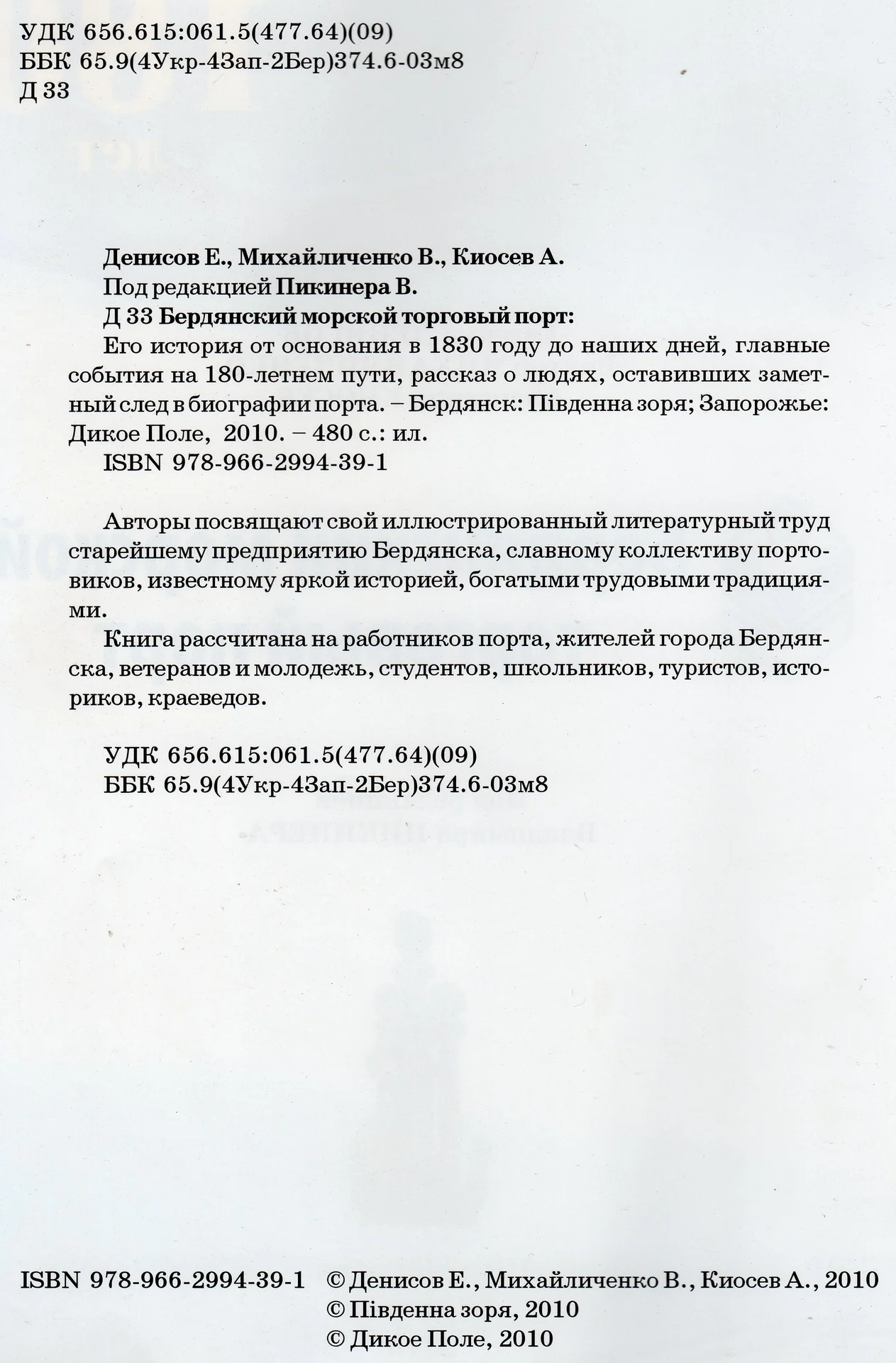 PDF 180 лет Бердянский Морской Торговый Порт (2010) - миниатюра 3