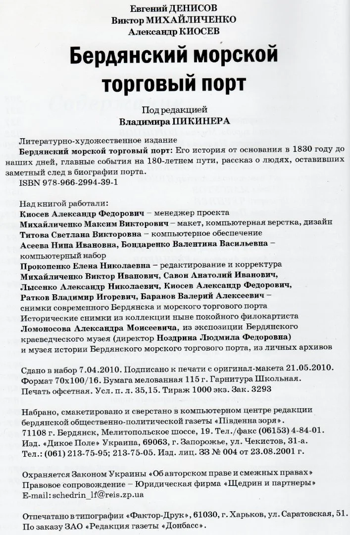 PDF 180 лет Бердянский Морской Торговый Порт (2010) - миниатюра 4