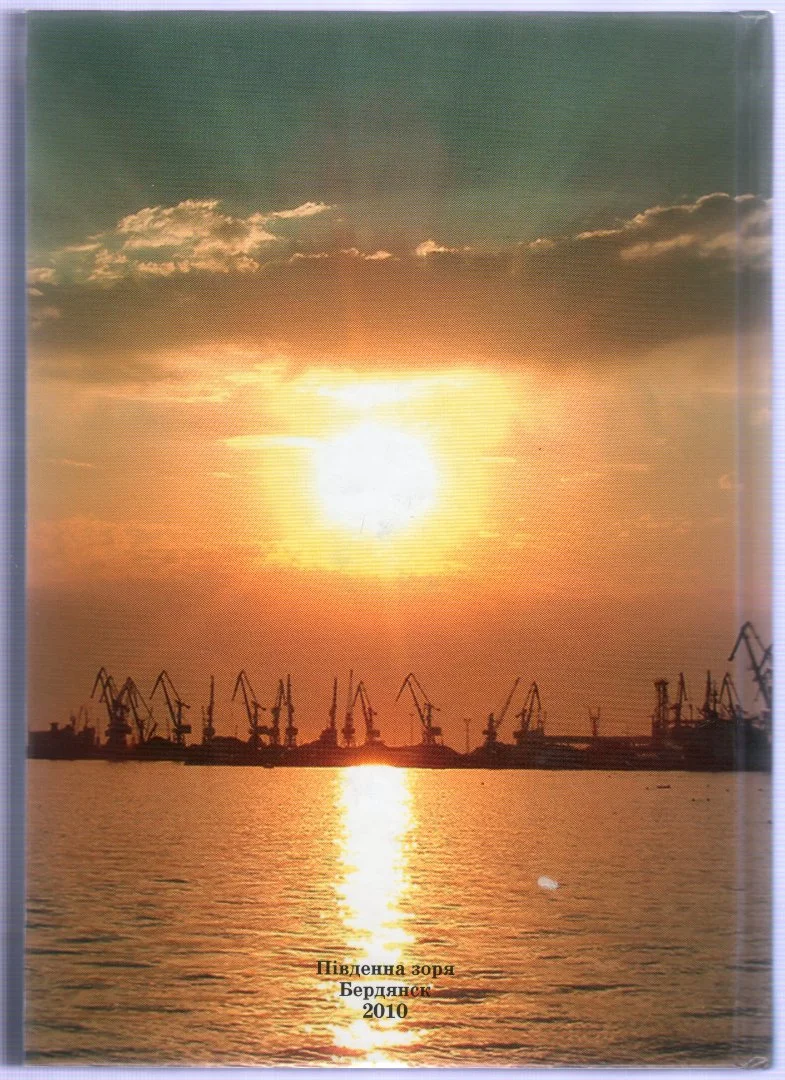 PDF 180 лет Бердянский Морской Торговый Порт (2010) - миниатюра 5