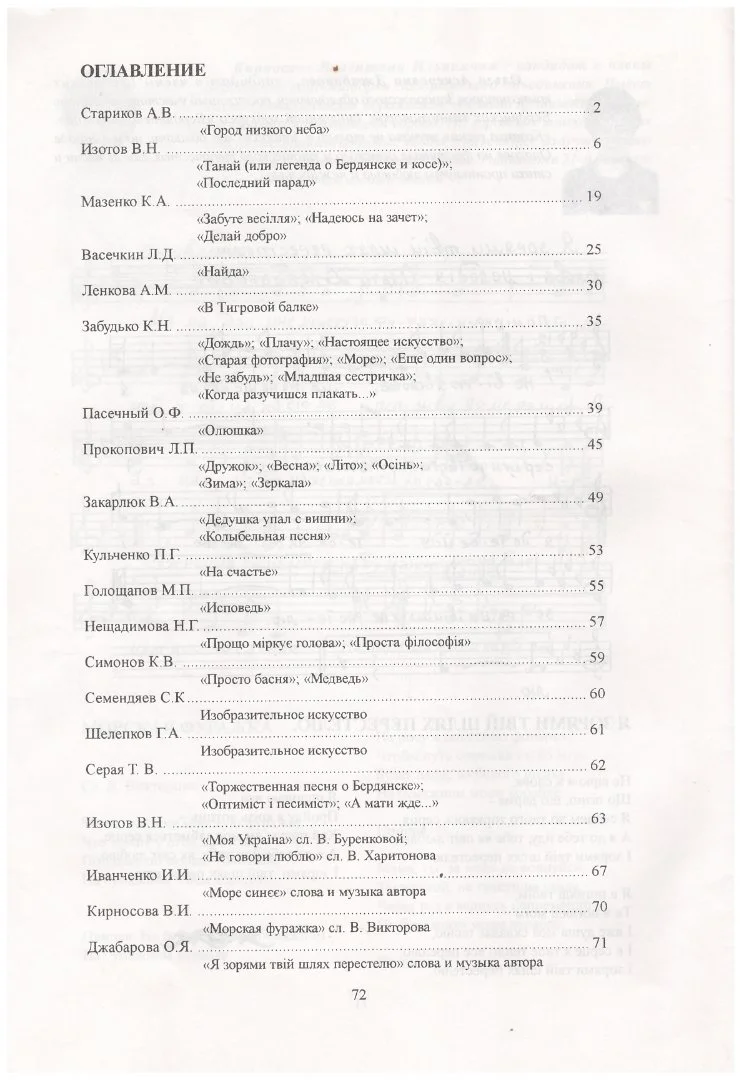 PDF Альманах "Азовский проспект" (2001) - миниатюра 2