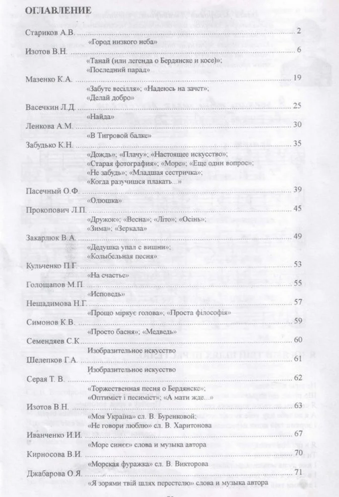 PDF Альманах "Азовский проспект" (2002) - миниатюра 2